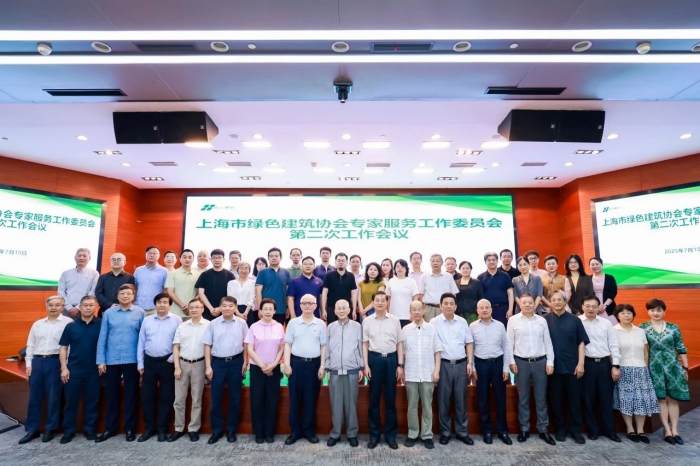 我司高海军总经理出席上海市绿色建筑协会专家服务工作委员会第二次工作会议